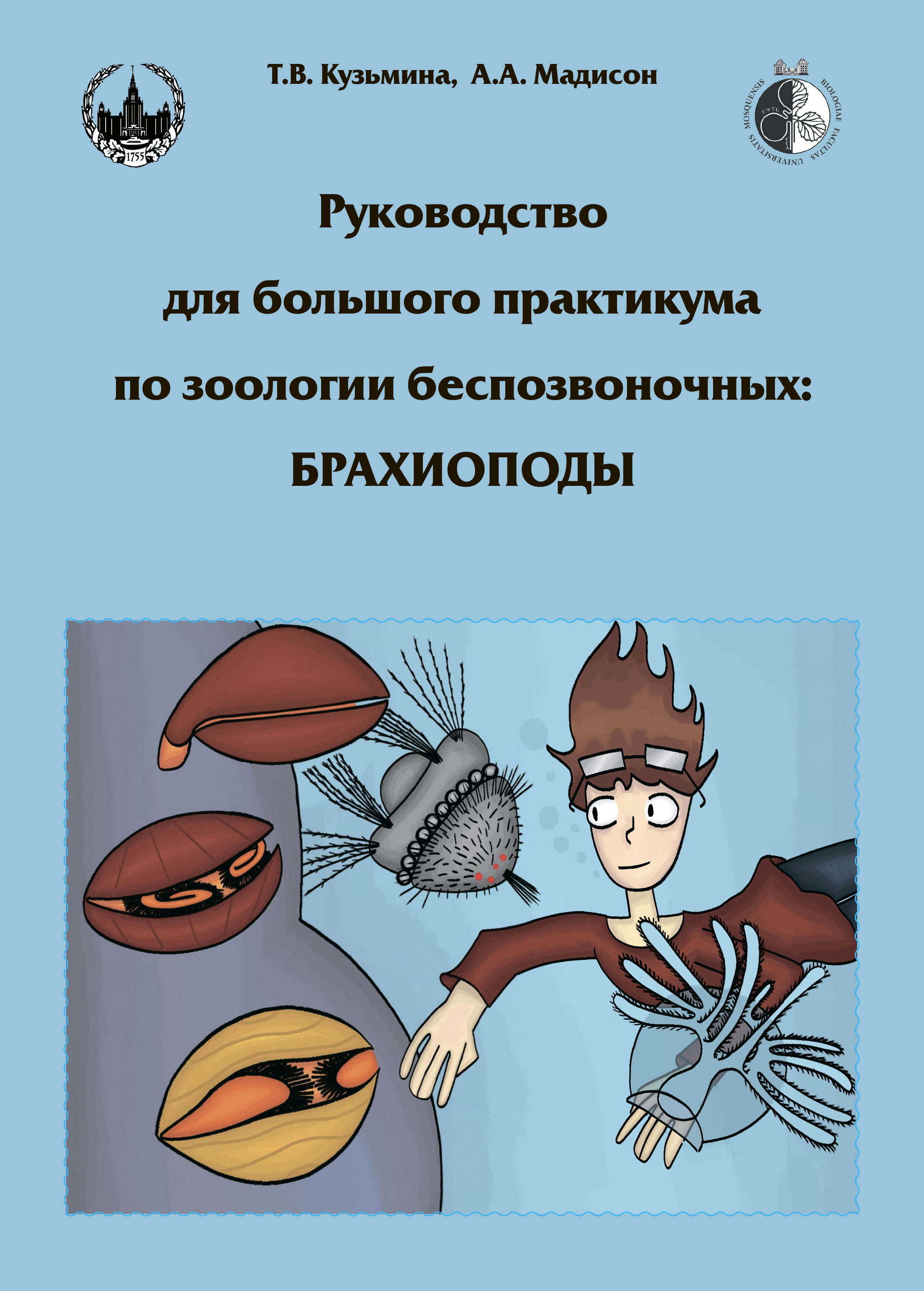 Brachiopoda cover